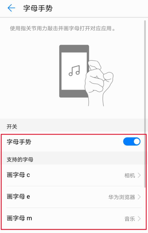 华为nova3字母手势怎么设置