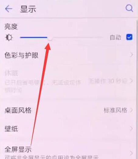 华为mate20怎么调节屏幕亮度