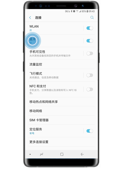三星note9怎么连接蓝牙