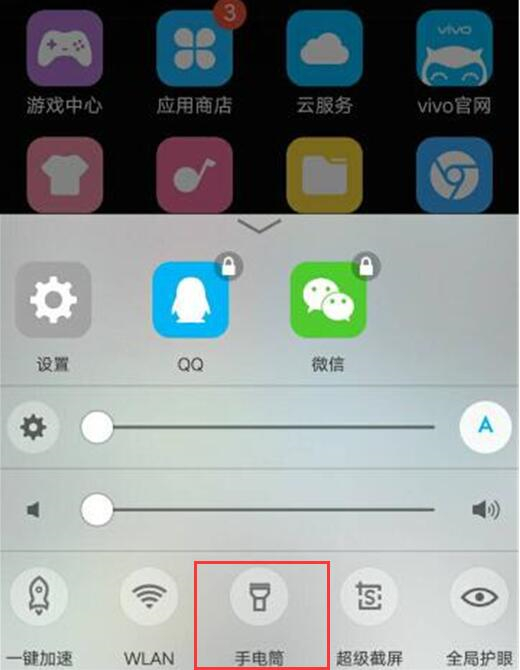 vivoz1青春版怎么打开手电筒