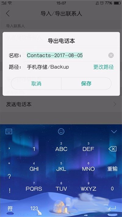 oppoa7怎么导出联系人