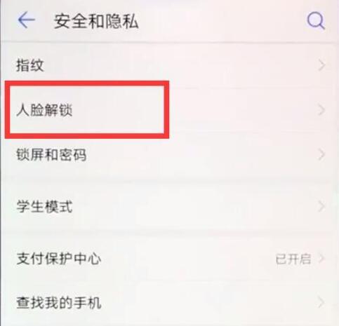 荣耀8x怎么设置人脸解锁