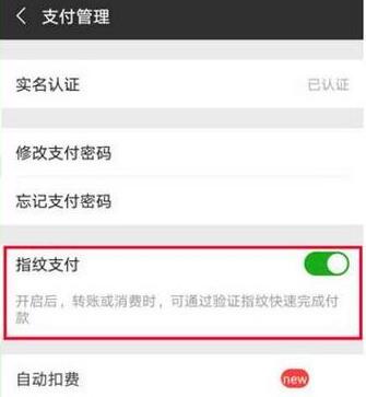 华为mate9怎么设置微信指纹支付