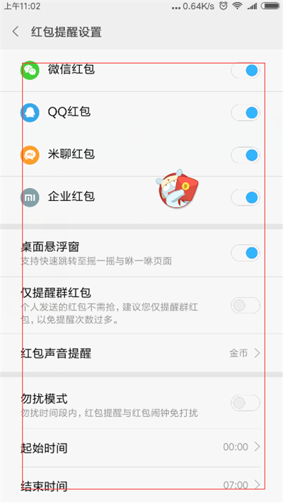 红米6pro怎么设置红包提醒