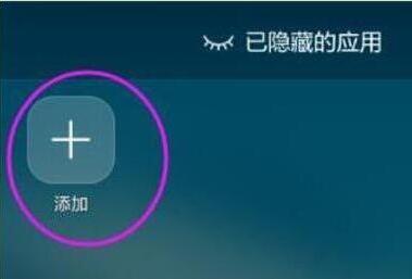 华为畅享max怎么隐藏应用