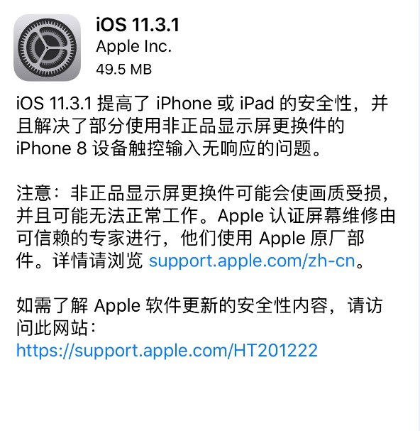 ​iOS11.3.1更新了什么