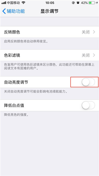 iphonexr怎么打开亮度自动调节