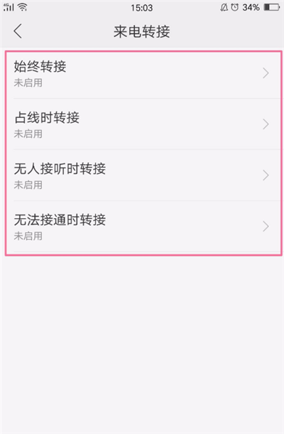 oppor15x呼叫转移怎么设置