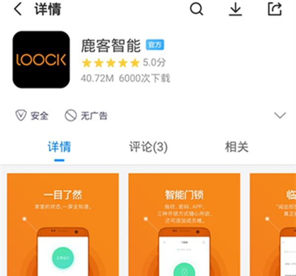 鹿客touch指纹锁怎么绑定手机APP