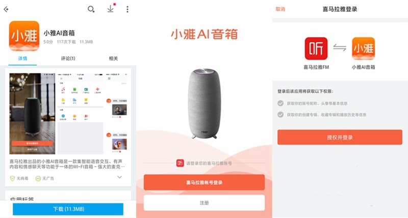 app怎么连接小雅ai音响