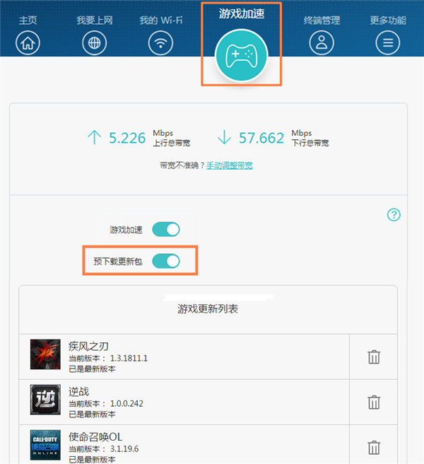 荣耀路由Pro游戏版WeGame游戏预下载功能怎么使用