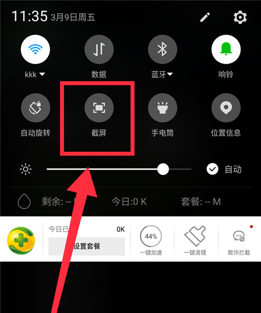 360n7pro怎么截图