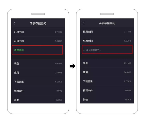 Pacewear HC手表缓存如何清理