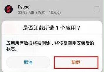 华为mate20pro怎么卸载系统应用