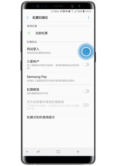 三星note9怎么用虹膜登录网站