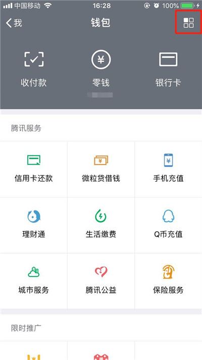 iPhonex怎么关闭微信免密支付