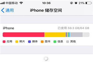 iPhonexs怎么查看剩余内存