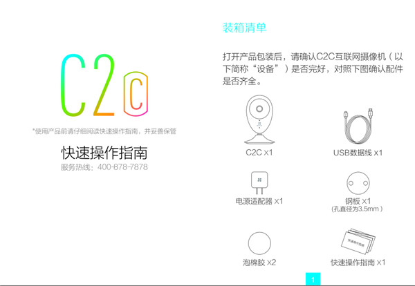 海康威视c2c安装说明书 萤石C2C摄像头快速操作指南
