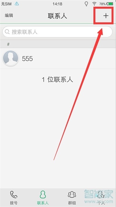 vivoy83怎么添加联系人