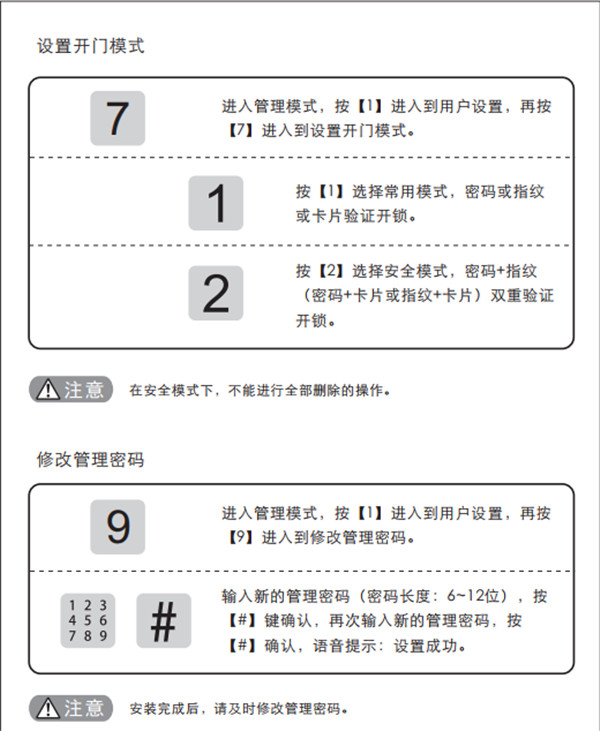 凯迪仕K7指纹锁详细使用说明书