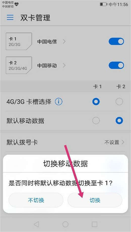 荣耀note10怎么切换移动数据