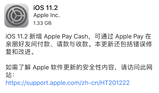 iOS11.2正式版怎么样（ios11.2.5怎么样）