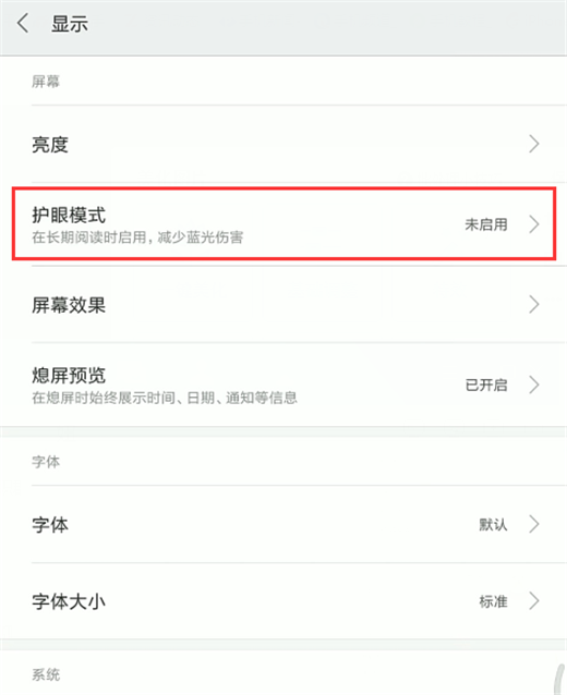 小米max3护眼模式在哪设置