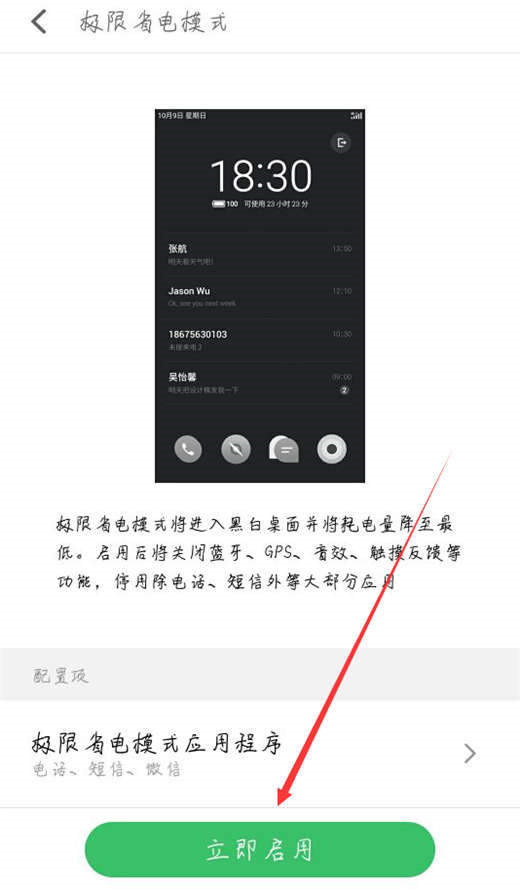 魅族note8怎么开启省电模式