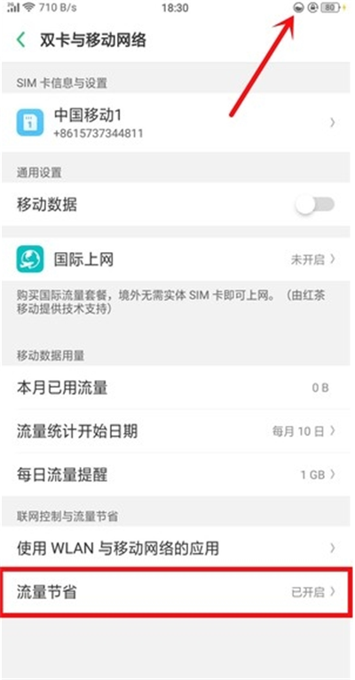 oppor15流量节省怎么打开