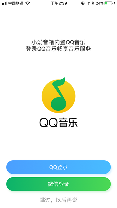 小爱音箱怎么绑定QQ音乐