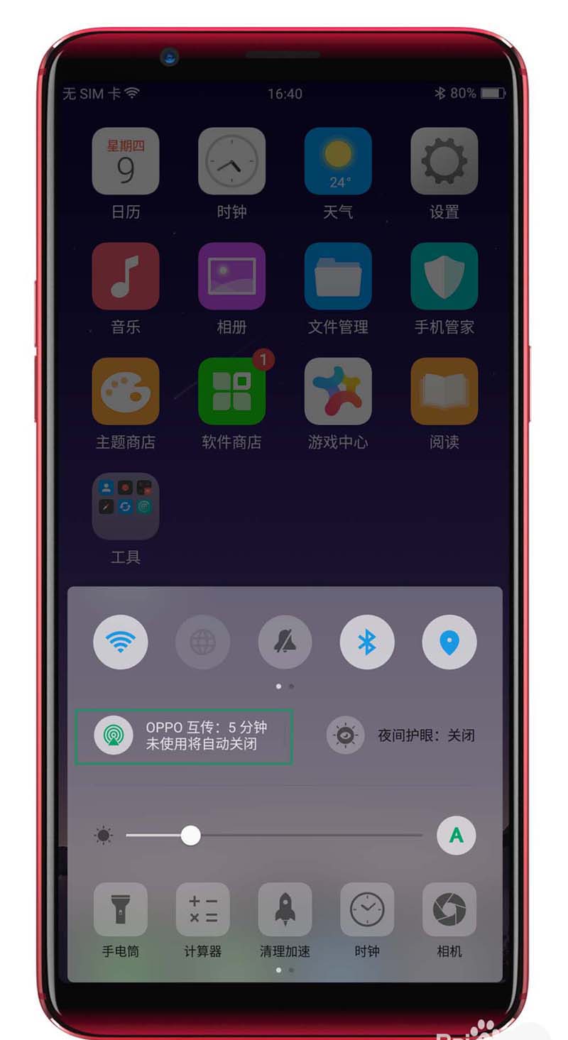 oppor11s互传功能怎么用