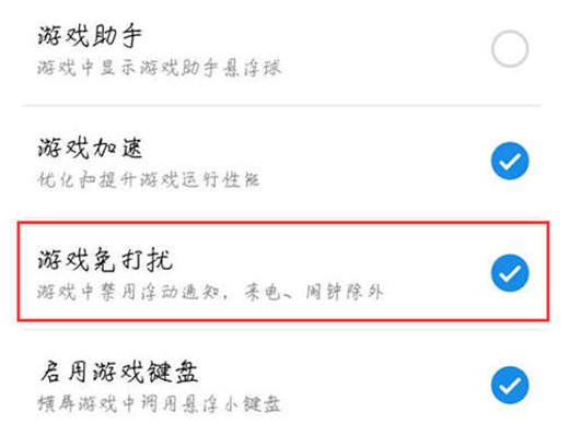 魅族16怎么开启游戏免打扰