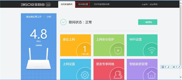 360安全路由mini怎么开启儿童模式
