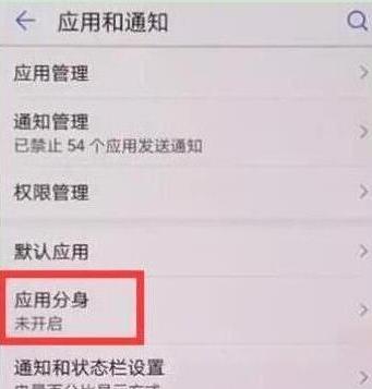 华为mate20x应用怎么双开