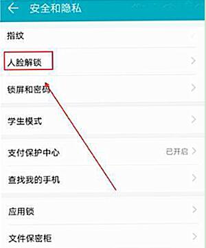荣耀畅玩8c怎么设置人脸解锁