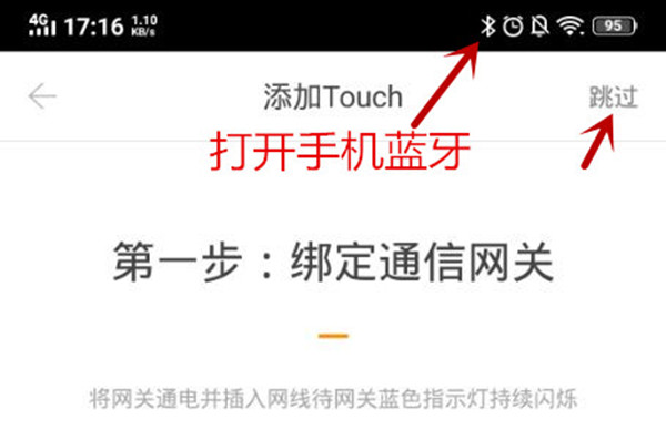 鹿客touch指纹锁怎么绑定手机APP