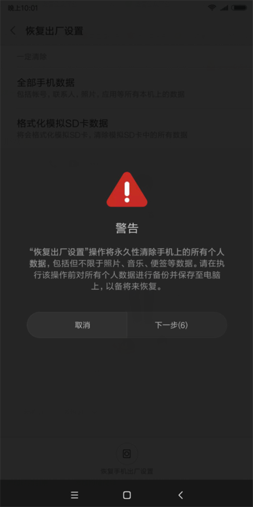 小米8se怎么恢复出厂设置