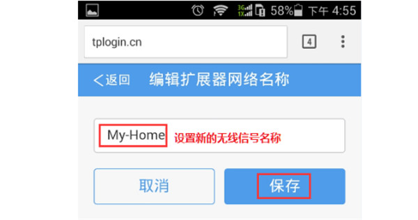 TP-LINK扩展器怎么修改wifi名称