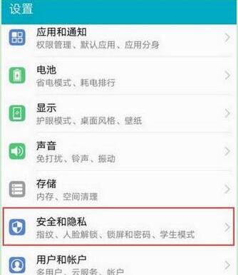 华为mate20怎么设置应用锁