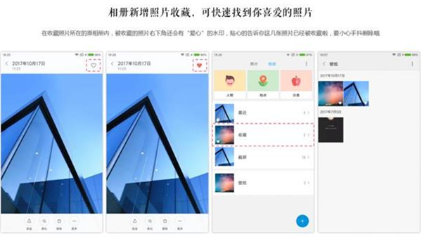 小米MIUI9照片收藏功能怎么用