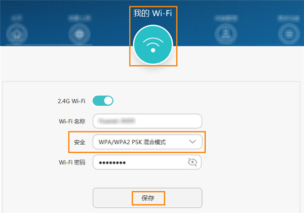 华为路由器WiFi加密模式怎么选择