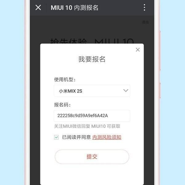 miui10怎么申请内测资格