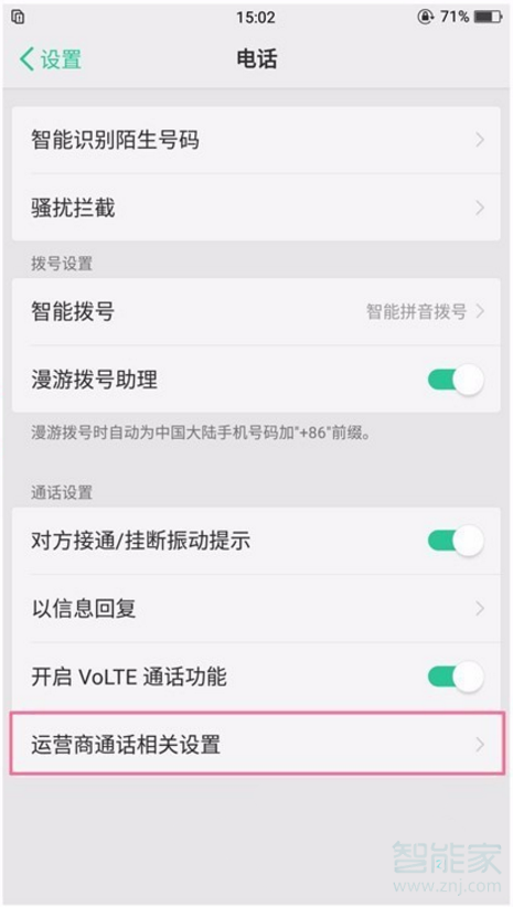 oppor15怎么设置来电转接