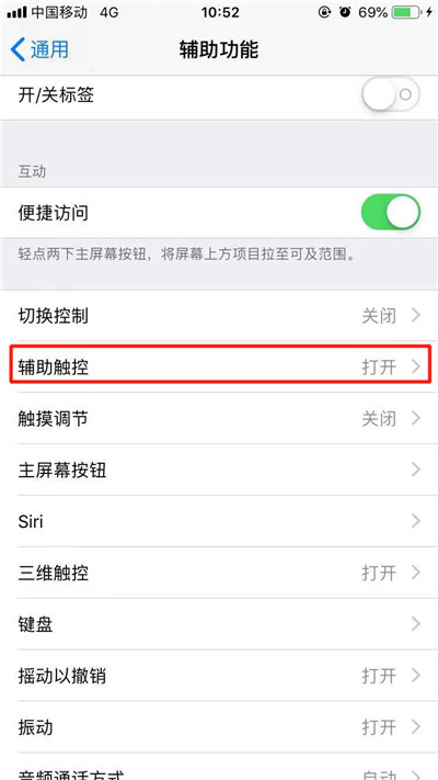 iphonexr怎么隐藏小白点