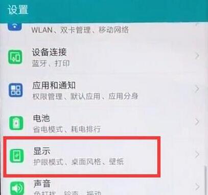 华为mate20怎么调节屏幕亮度