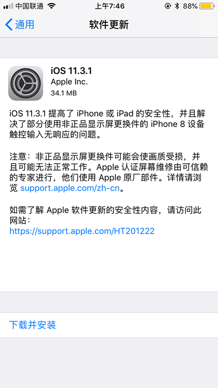 iOS11.3.1正式版怎么升级