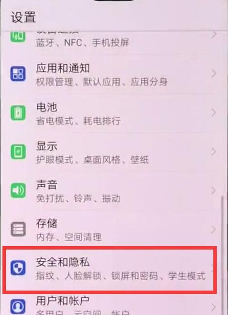 华为麦芒7怎么设置锁屏密码