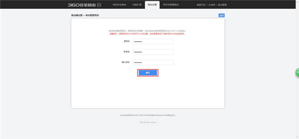 360安全路由p3的管理密码怎么修改