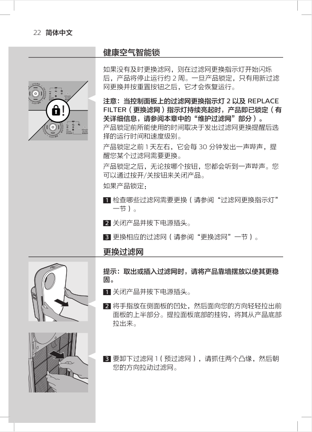 飞利浦AC4072空气净化器怎么更换滤网