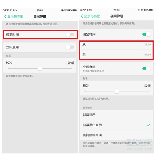 oppor17pro怎么设置护眼模式